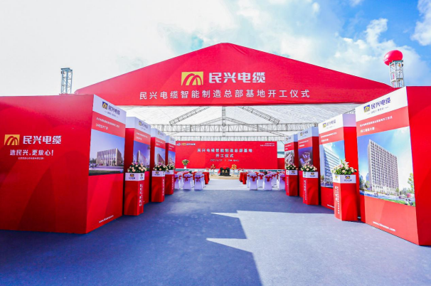 重磅！尊龙凯时电缆百亿规模智能制造总部基地开工仪式盛大举行